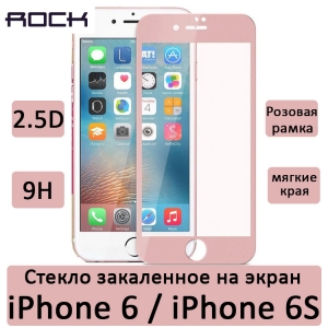 Стекло защитное на экран Rock High Flexibility Tempered Glass SP для iPhone 6/6S, розовое